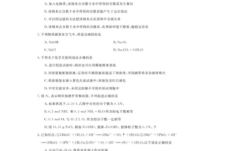化学-浙江省卓越联盟高一11月份联考_2025年11月高一试卷_251126浙江省卓越高中联盟2025-2026学年高一上学期11月期中联考（全）