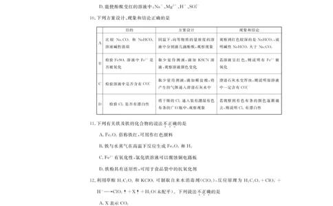 化学-浙江省卓越联盟高一11月份联考_2025年11月高一试卷_251126浙江省卓越高中联盟2025-2026学年高一上学期11月期中联考（全）