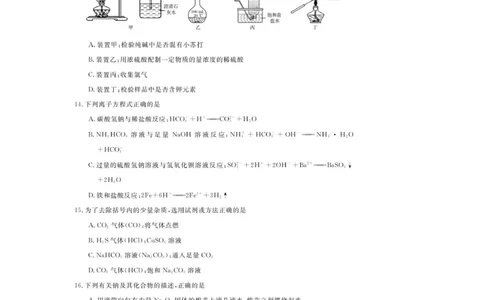 化学-浙江省卓越联盟高一11月份联考_2025年11月高一试卷_251126浙江省卓越高中联盟2025-2026学年高一上学期11月期中联考（全）