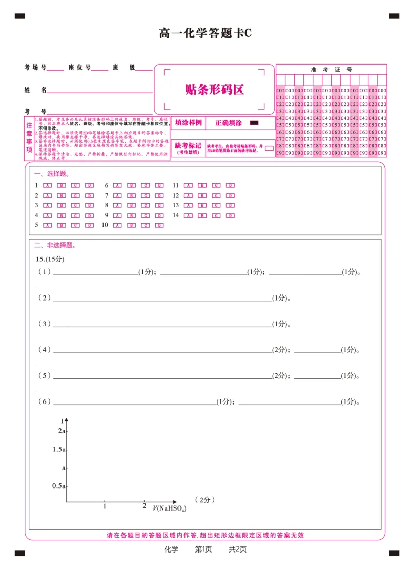 化学答题卡C&middot;2026年2月高一期末_2026年02月高一试卷_260208安徽省皖江名校联盟2025-2026学年上学期高一期末考试（全）_答题卡PDF