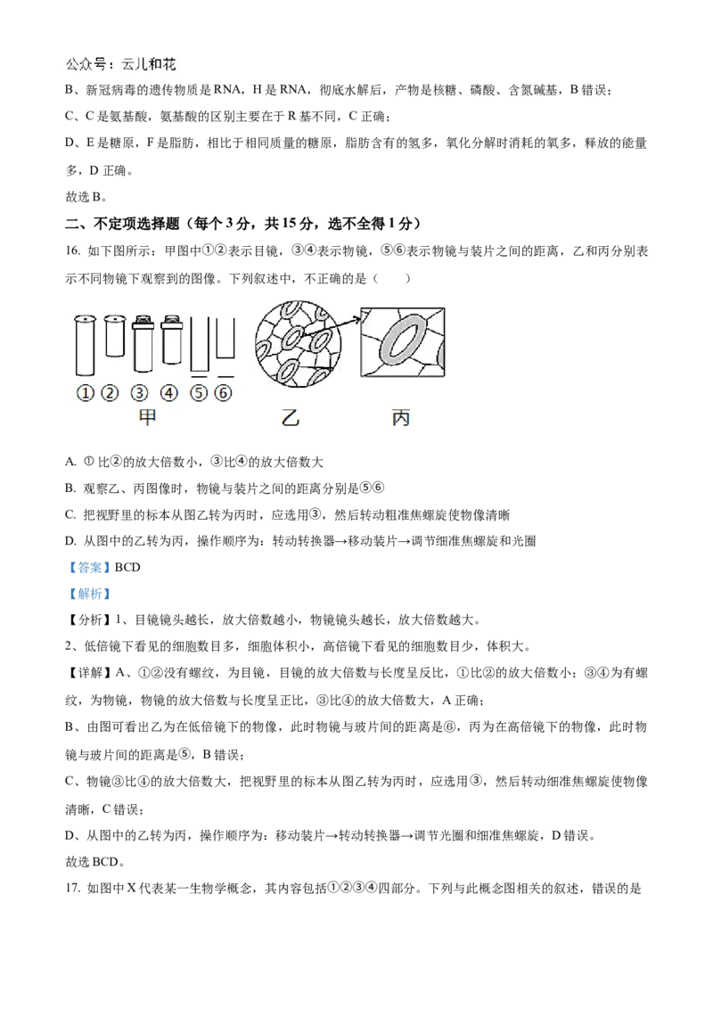 吉林省友好学校第78届期中联考2024-2025学年高一上学期期中考试生物试题Word版含解析_2024年11月试卷_1114吉林省友好学校2024-2025学年高一上学期10月期中联考