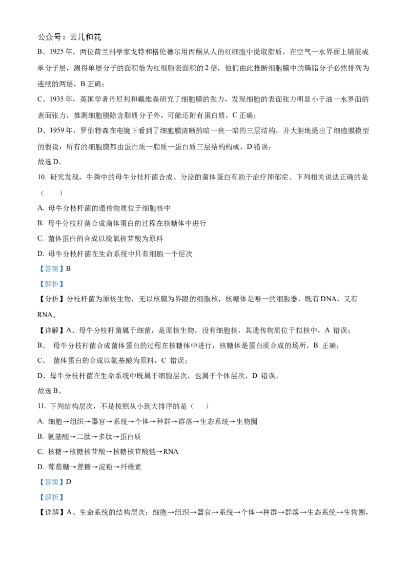 吉林省友好学校第78届期中联考2024-2025学年高一上学期期中考试生物试题Word版含解析_2024年11月试卷_1114吉林省友好学校2024-2025学年高一上学期10月期中联考