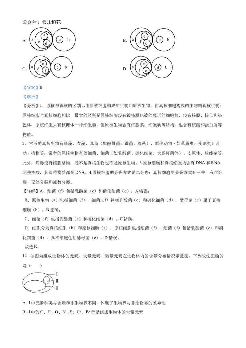 吉林省友好学校第78届期中联考2024-2025学年高一上学期期中考试生物试题Word版含解析_2024年11月试卷_1114吉林省友好学校2024-2025学年高一上学期10月期中联考