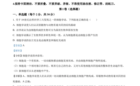 吉林省友好学校第78届期中联考2024-2025学年高一上学期期中考试生物试题Word版含解析_2024年11月试卷_1114吉林省友好学校2024-2025学年高一上学期10月期中联考