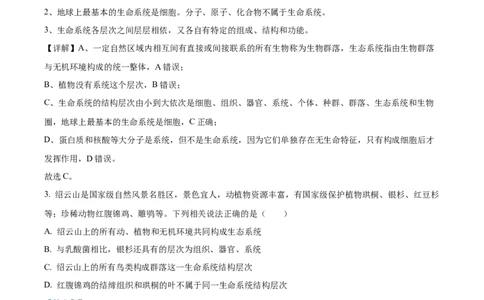 吉林省友好学校第78届期中联考2024-2025学年高一上学期期中考试生物试题Word版含解析_2024年11月试卷_1114吉林省友好学校2024-2025学年高一上学期10月期中联考