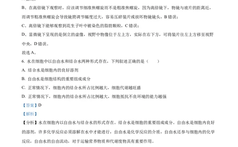 吉林省友好学校第78届期中联考2024-2025学年高一上学期期中考试生物试题Word版含解析_2024年11月试卷_1114吉林省友好学校2024-2025学年高一上学期10月期中联考