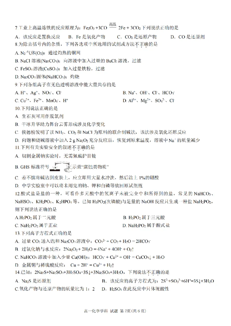 化学卷-2510高一精诚联盟_2025年10月高一试卷_251013浙江精诚联盟2025-2026学年高一上学期10月联考（全）_浙江省精诚联盟2025-2026学年高一上学期10月月考化学试题（含答案）