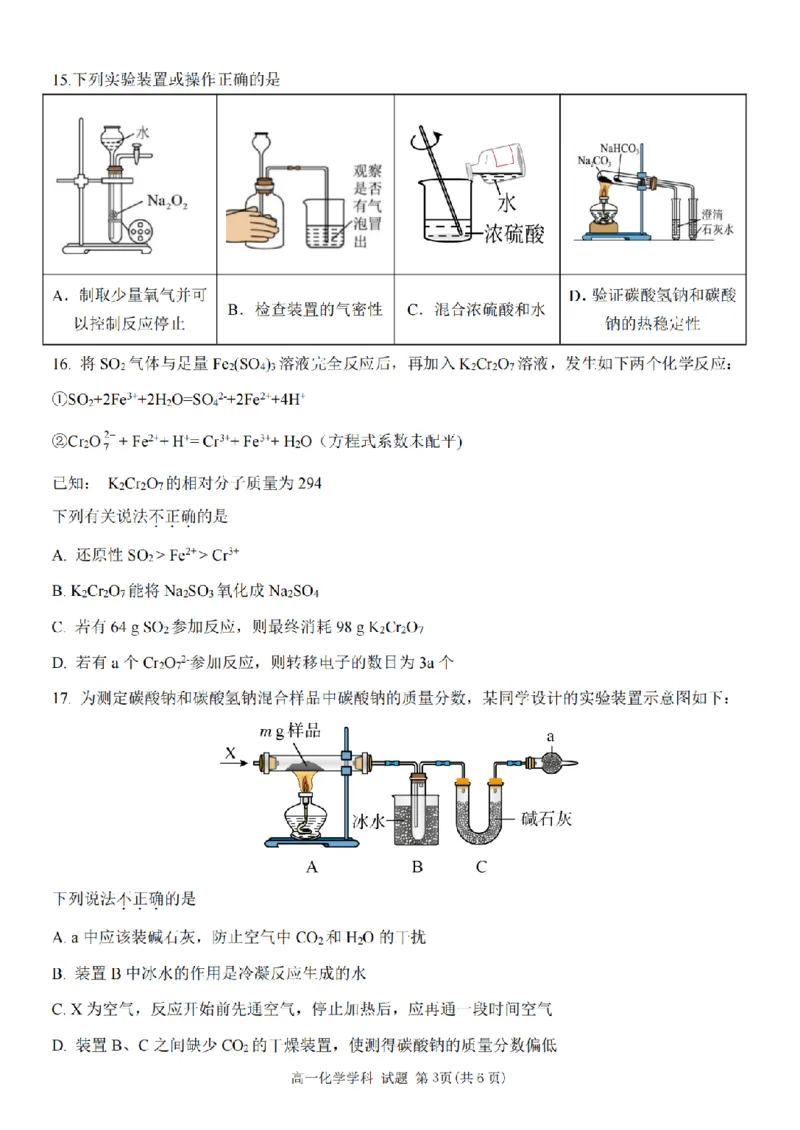 化学卷-2510高一精诚联盟_2025年10月高一试卷_251013浙江精诚联盟2025-2026学年高一上学期10月联考（全）_浙江省精诚联盟2025-2026学年高一上学期10月月考化学试题（含答案）