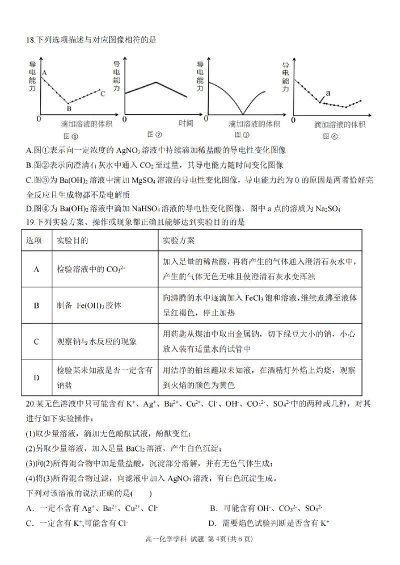 化学卷-2510高一精诚联盟_2025年10月高一试卷_251013浙江精诚联盟2025-2026学年高一上学期10月联考（全）_浙江省精诚联盟2025-2026学年高一上学期10月月考化学试题（含答案）