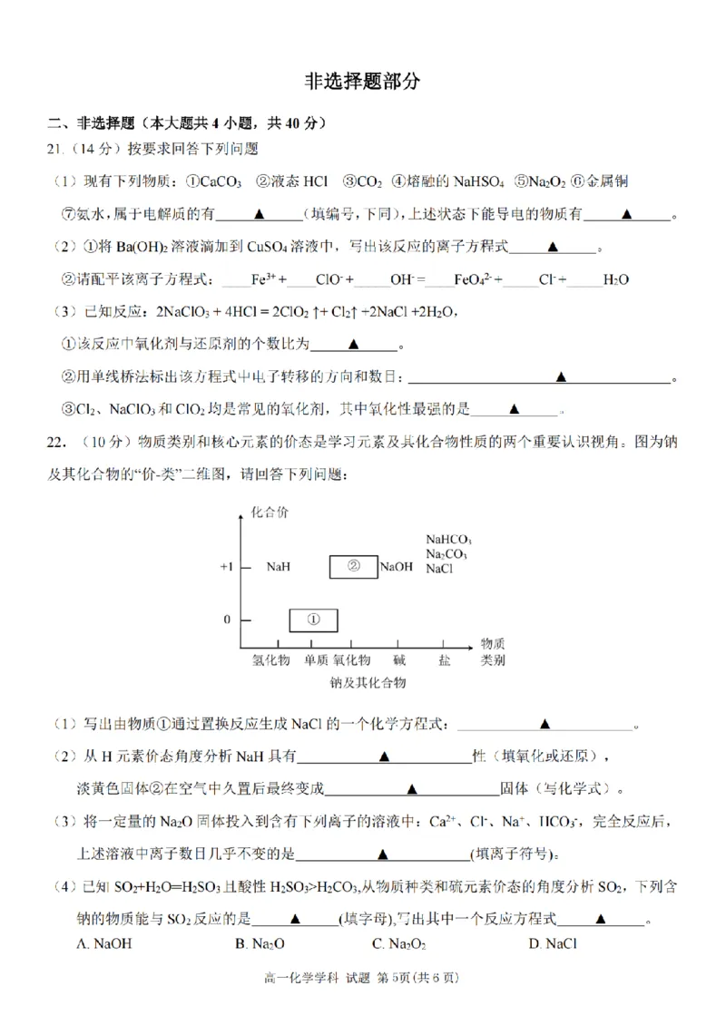 化学卷-2510高一精诚联盟_2025年10月高一试卷_251013浙江精诚联盟2025-2026学年高一上学期10月联考（全）_浙江省精诚联盟2025-2026学年高一上学期10月月考化学试题（含答案）