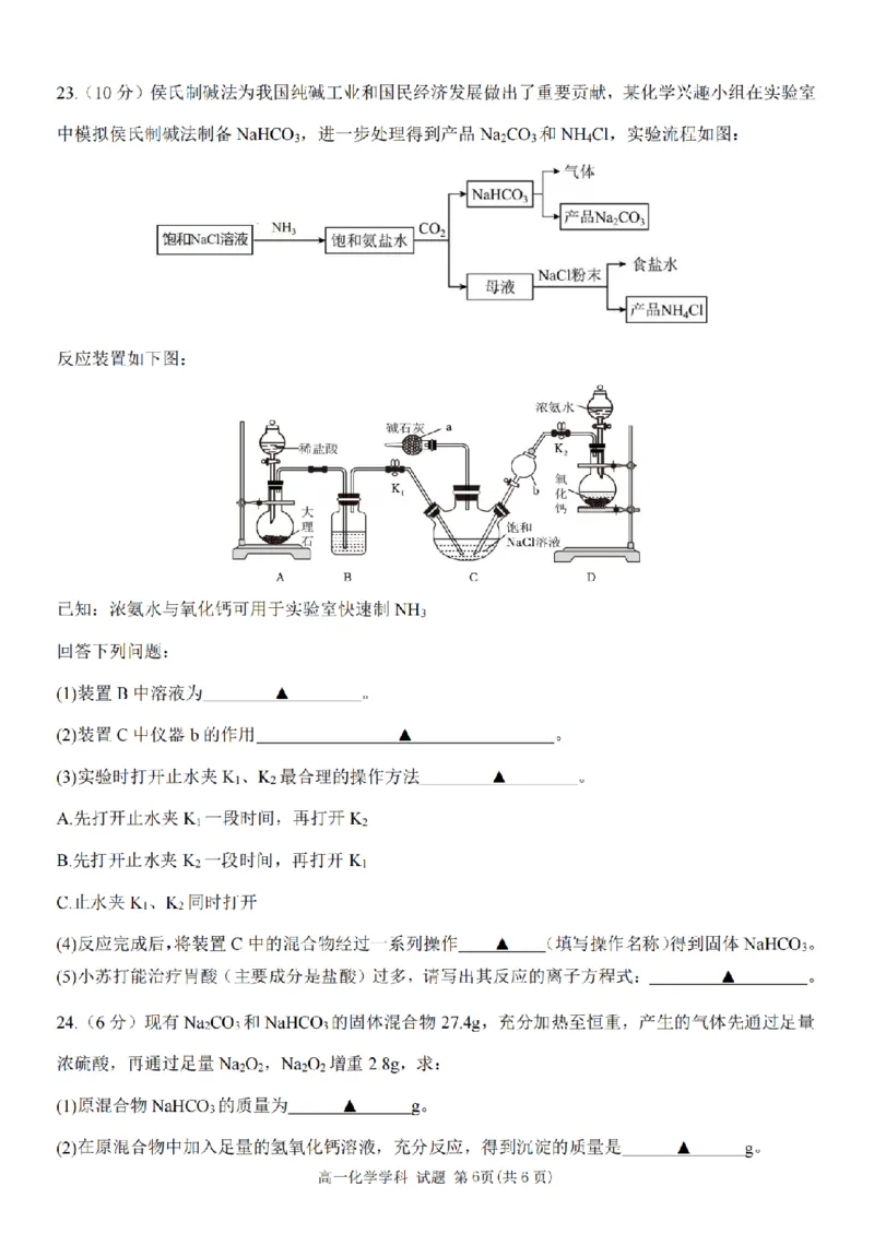 化学卷-2510高一精诚联盟_2025年10月高一试卷_251013浙江精诚联盟2025-2026学年高一上学期10月联考（全）_浙江省精诚联盟2025-2026学年高一上学期10月月考化学试题（含答案）