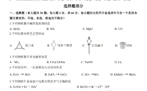 化学卷-2510高一精诚联盟_2025年10月高一试卷_251013浙江精诚联盟2025-2026学年高一上学期10月联考（全）_浙江省精诚联盟2025-2026学年高一上学期10月月考化学试题（含答案）