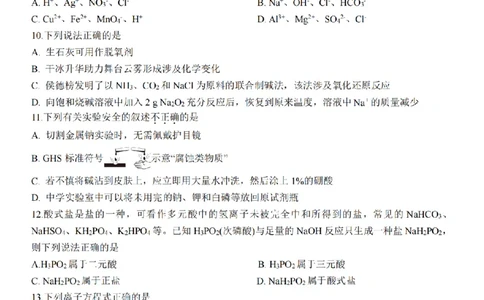 化学卷-2510高一精诚联盟_2025年10月高一试卷_251013浙江精诚联盟2025-2026学年高一上学期10月联考（全）_浙江省精诚联盟2025-2026学年高一上学期10月月考化学试题（含答案）