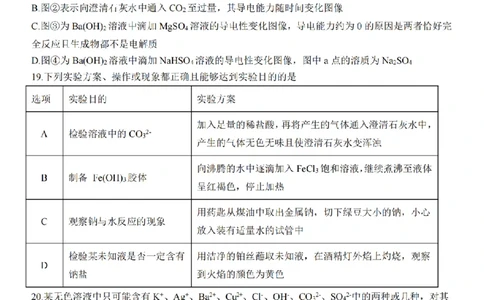 化学卷-2510高一精诚联盟_2025年10月高一试卷_251013浙江精诚联盟2025-2026学年高一上学期10月联考（全）_浙江省精诚联盟2025-2026学年高一上学期10月月考化学试题（含答案）