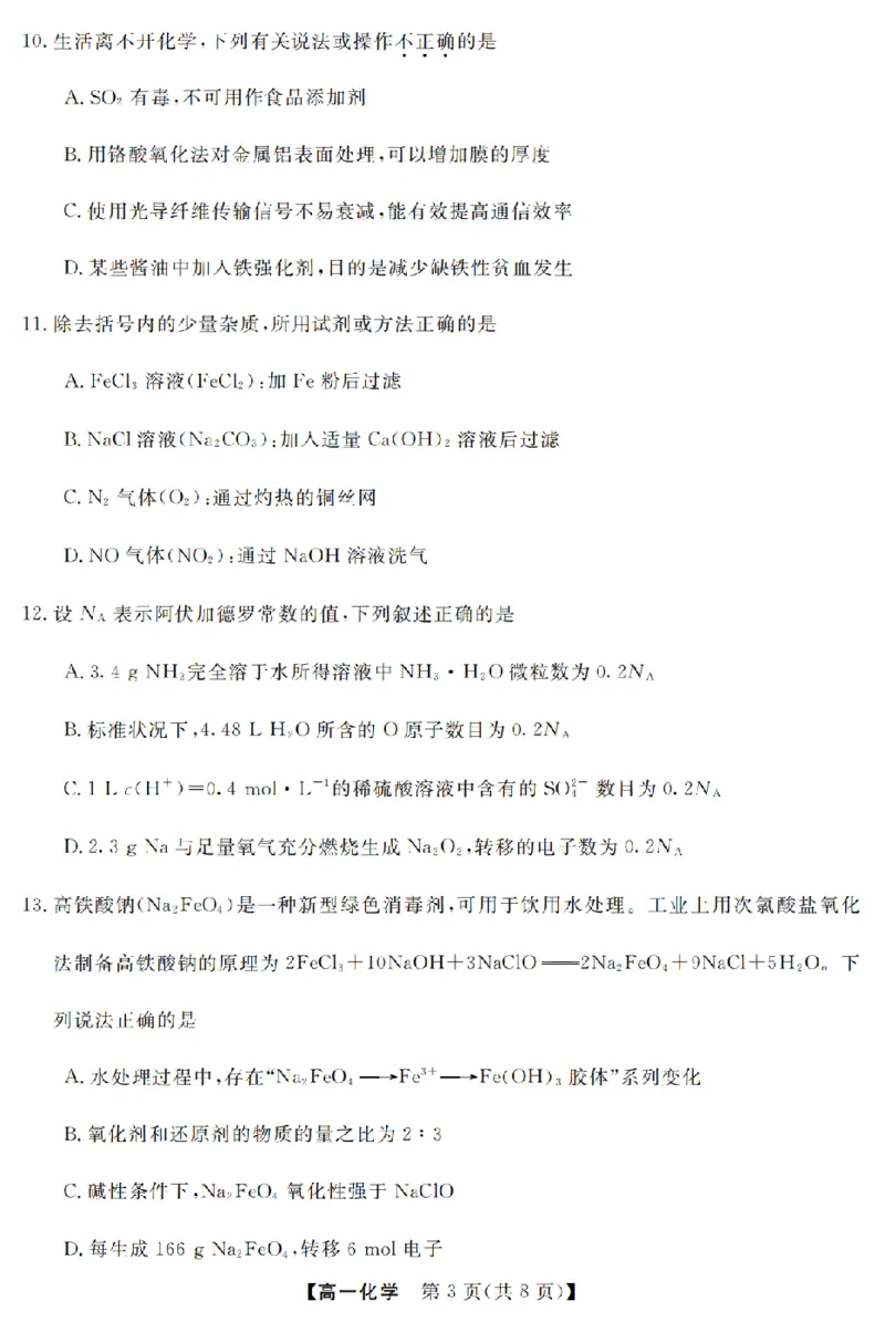 化学卷-2603高一强基联盟_2026年03月高一试卷_260308浙江强基联盟2026年3月高一联考