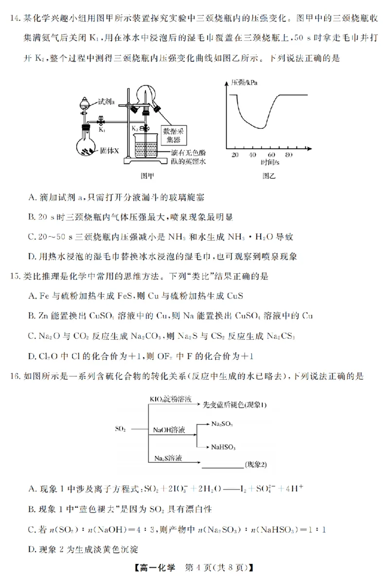 化学卷-2603高一强基联盟_2026年03月高一试卷_260308浙江强基联盟2026年3月高一联考