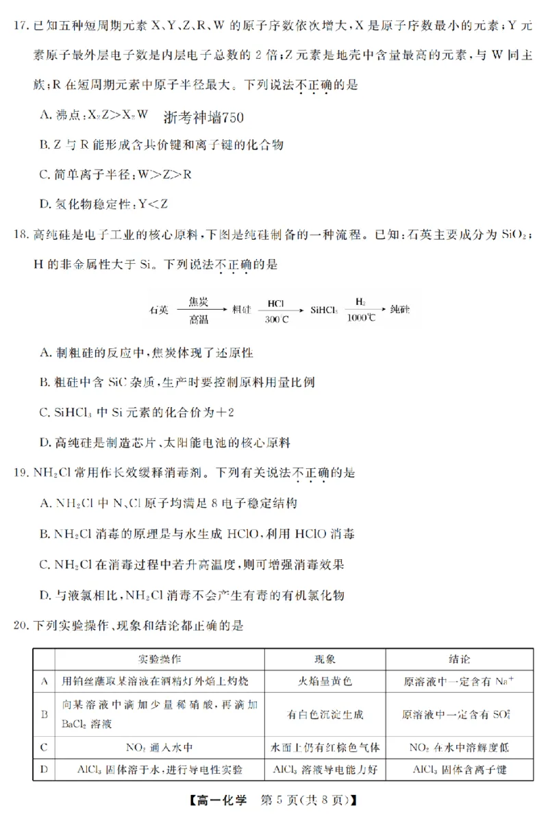 化学卷-2603高一强基联盟_2026年03月高一试卷_260308浙江强基联盟2026年3月高一联考