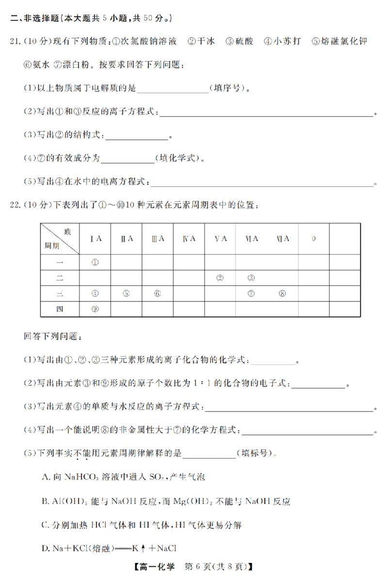 化学卷-2603高一强基联盟_2026年03月高一试卷_260308浙江强基联盟2026年3月高一联考