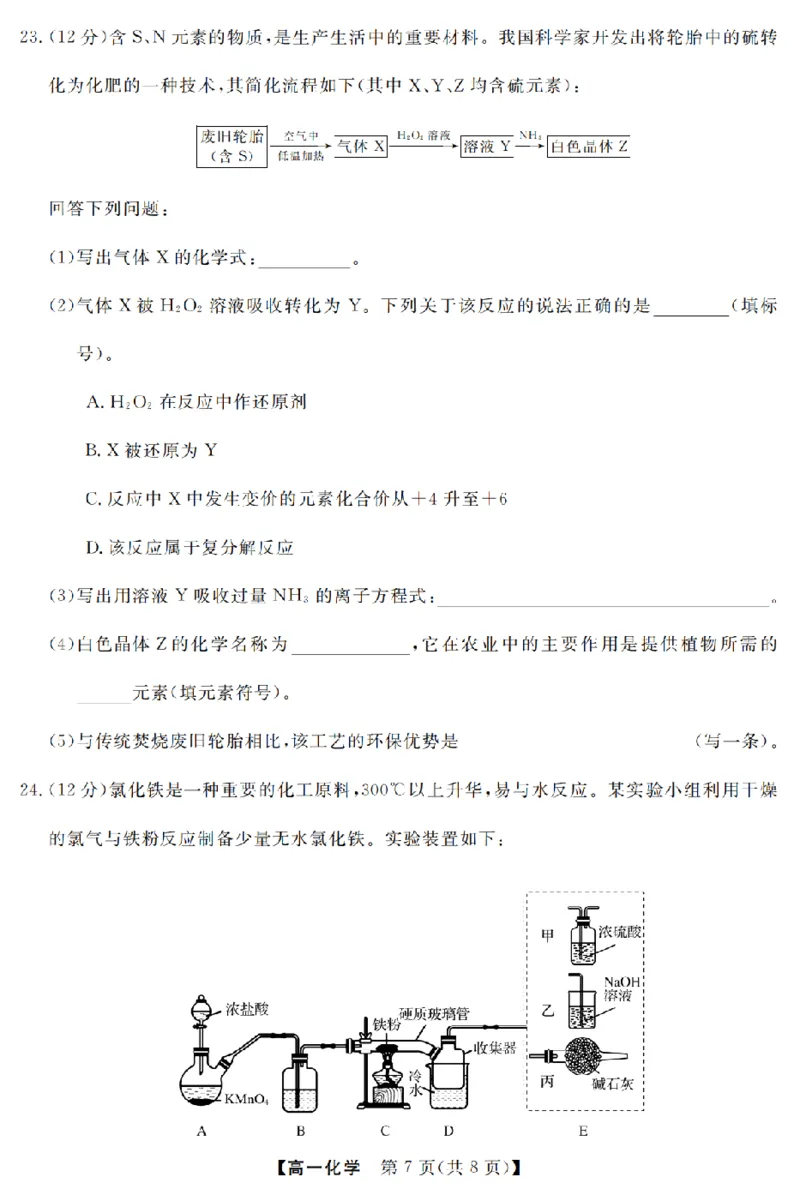化学卷-2603高一强基联盟_2026年03月高一试卷_260308浙江强基联盟2026年3月高一联考