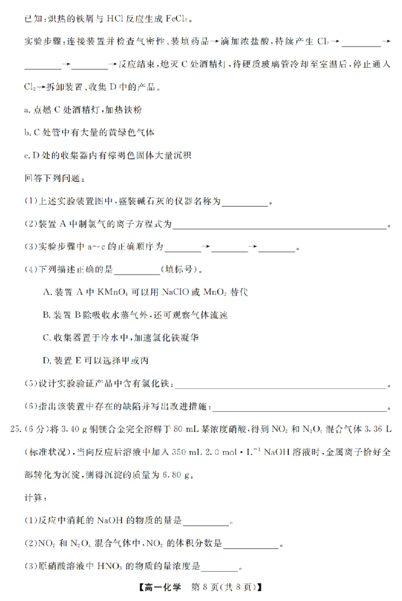 化学卷-2603高一强基联盟_2026年03月高一试卷_260308浙江强基联盟2026年3月高一联考