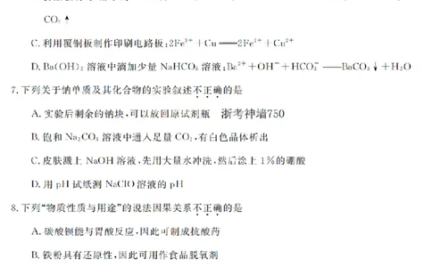 化学卷-2603高一强基联盟_2026年03月高一试卷_260308浙江强基联盟2026年3月高一联考