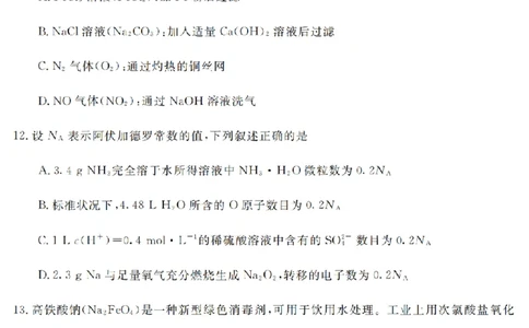 化学卷-2603高一强基联盟_2026年03月高一试卷_260308浙江强基联盟2026年3月高一联考