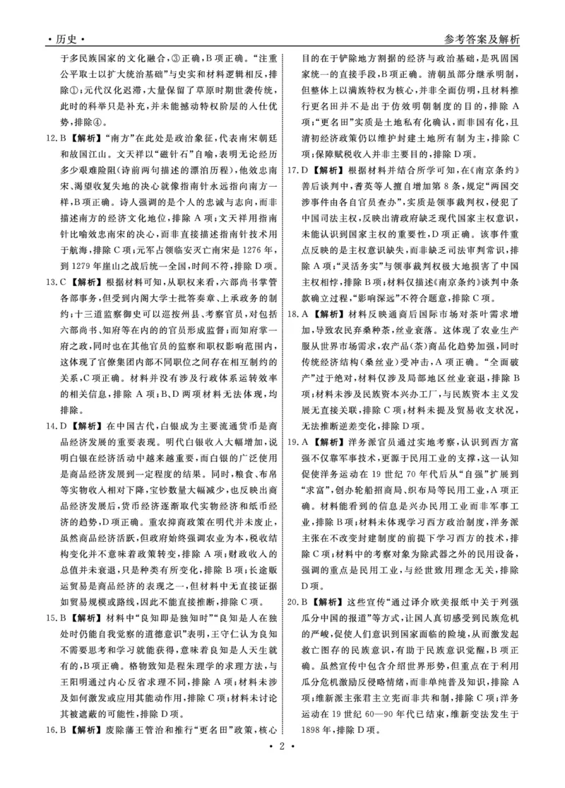 历史2025年辽宁高一12月联考答案_2025年12月高一试卷_251215辽宁省名校联盟2025-2026学年高一上学期12月联合考试（全）_辽宁省名校联盟2025-2026学年高一上学期12月联合考试历史试卷含答案