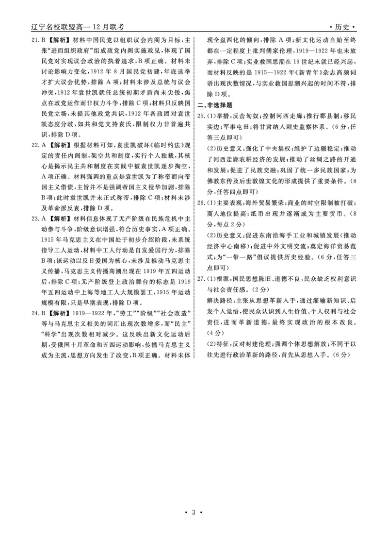 历史2025年辽宁高一12月联考答案_2025年12月高一试卷_251215辽宁省名校联盟2025-2026学年高一上学期12月联合考试（全）_辽宁省名校联盟2025-2026学年高一上学期12月联合考试历史试卷含答案