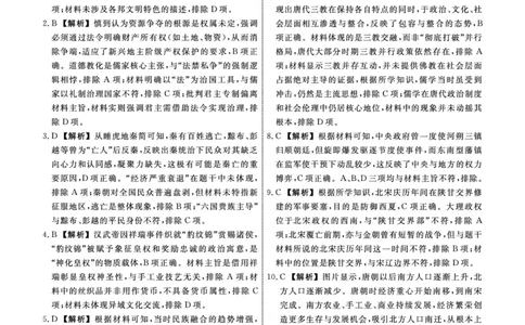 历史2025年辽宁高一12月联考答案_2025年12月高一试卷_251215辽宁省名校联盟2025-2026学年高一上学期12月联合考试（全）_辽宁省名校联盟2025-2026学年高一上学期12月联合考试历史试卷含答案