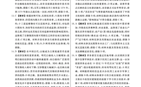历史2025年辽宁高一12月联考答案_2025年12月高一试卷_251215辽宁省名校联盟2025-2026学年高一上学期12月联合考试（全）_辽宁省名校联盟2025-2026学年高一上学期12月联合考试历史试卷含答案
