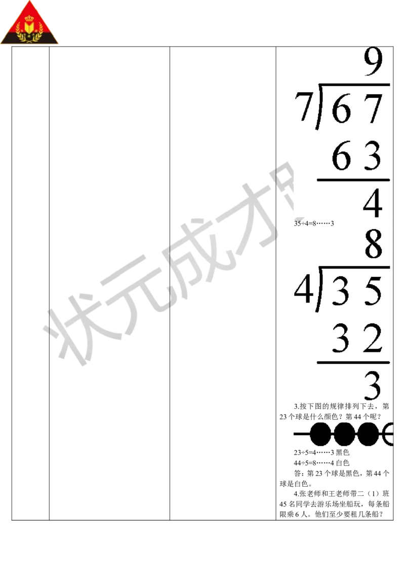 练习课（5-6课时）_1-6年级下册_R2数下新插图版_旧教材资源_R2数下教案+学案_导学案_6有余数的除法