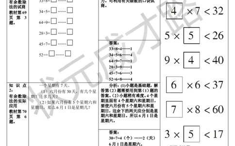 练习课（5-6课时）_1-6年级下册_R2数下新插图版_旧教材资源_R2数下教案+学案_导学案_6有余数的除法