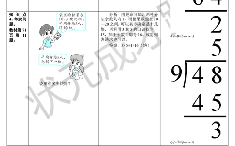 练习课（5-6课时）_1-6年级下册_R2数下新插图版_旧教材资源_R2数下教案+学案_导学案_6有余数的除法