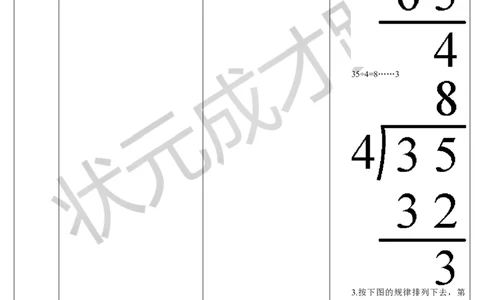 练习课（5-6课时）_1-6年级下册_R2数下新插图版_旧教材资源_R2数下教案+学案_导学案_6有余数的除法