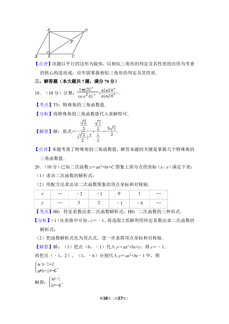 2015年上海市虹口区中考数学一模试卷_0122026上海中考一模二模真题试卷_2025-2012年_2.上海中考数学一模二模（12-24）_一模_2015年上海市中考数学一模试卷（17份）