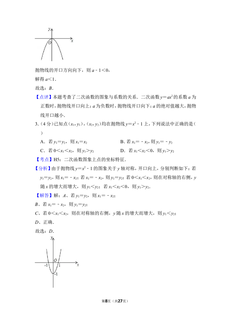 2015年上海市虹口区中考数学一模试卷_0122026上海中考一模二模真题试卷_2025-2012年_2.上海中考数学一模二模（12-24）_一模_2015年上海市中考数学一模试卷（17份）