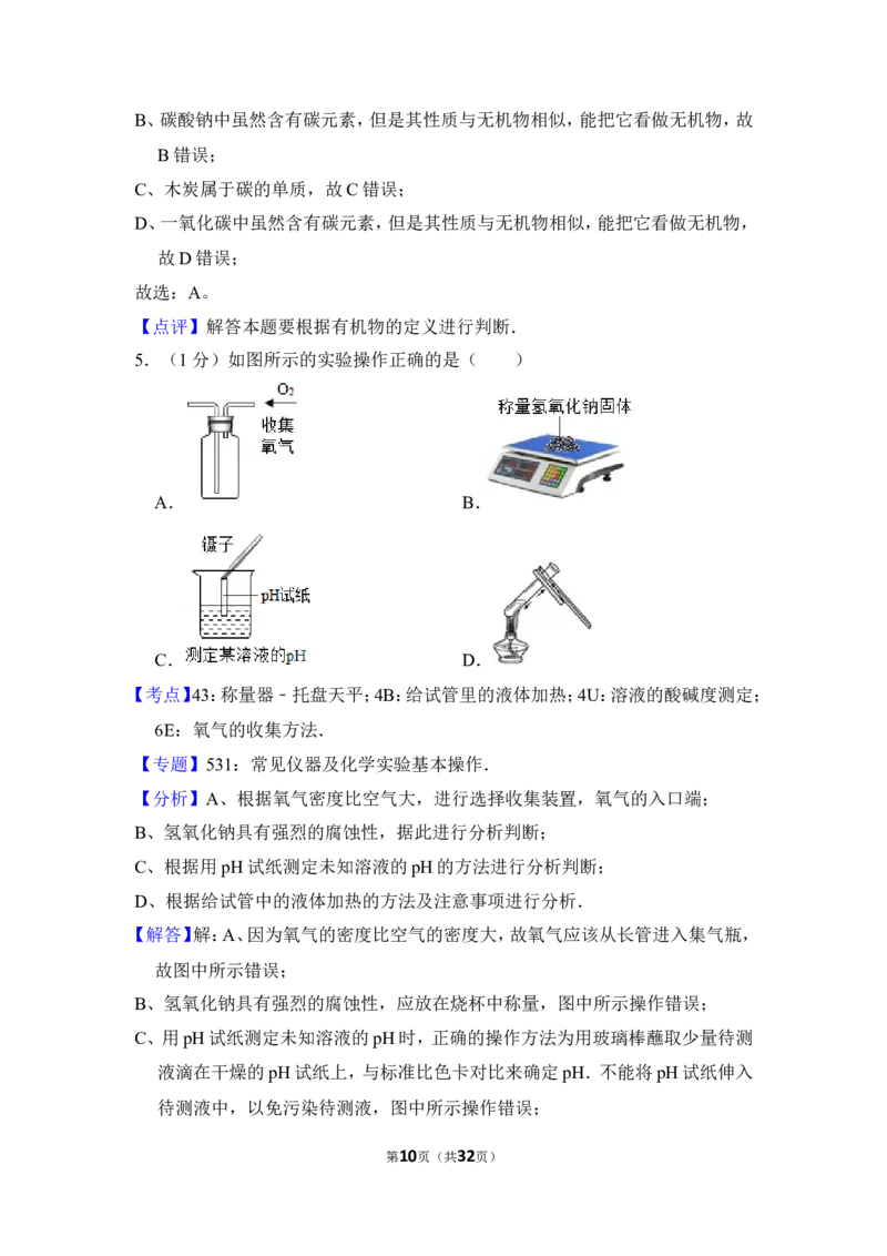2014年上海市宝山区中考化学二模试卷_0122026上海中考一模二模真题试卷_2025-2012年_5.上海中考化学一模二模（12-24）_二模_2014年上海市中考化学二模试卷（16份）