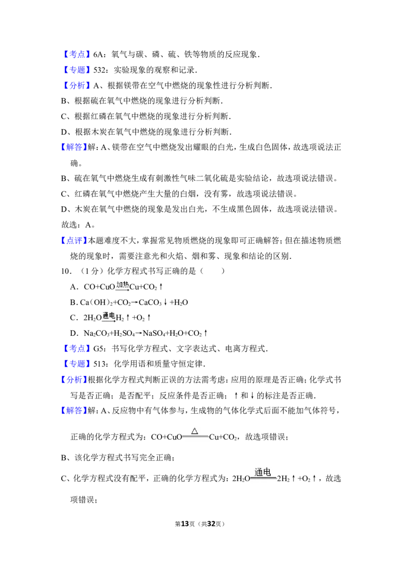 2014年上海市宝山区中考化学二模试卷_0122026上海中考一模二模真题试卷_2025-2012年_5.上海中考化学一模二模（12-24）_二模_2014年上海市中考化学二模试卷（16份）