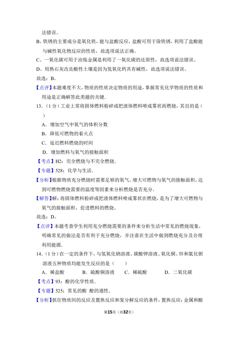 2014年上海市宝山区中考化学二模试卷_0122026上海中考一模二模真题试卷_2025-2012年_5.上海中考化学一模二模（12-24）_二模_2014年上海市中考化学二模试卷（16份）