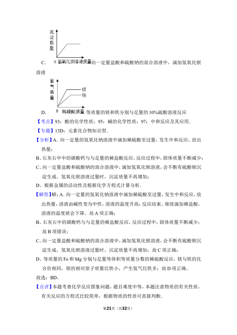 2014年上海市宝山区中考化学二模试卷_0122026上海中考一模二模真题试卷_2025-2012年_5.上海中考化学一模二模（12-24）_二模_2014年上海市中考化学二模试卷（16份）