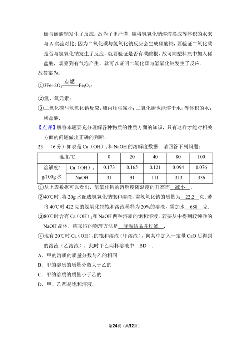 2014年上海市宝山区中考化学二模试卷_0122026上海中考一模二模真题试卷_2025-2012年_5.上海中考化学一模二模（12-24）_二模_2014年上海市中考化学二模试卷（16份）