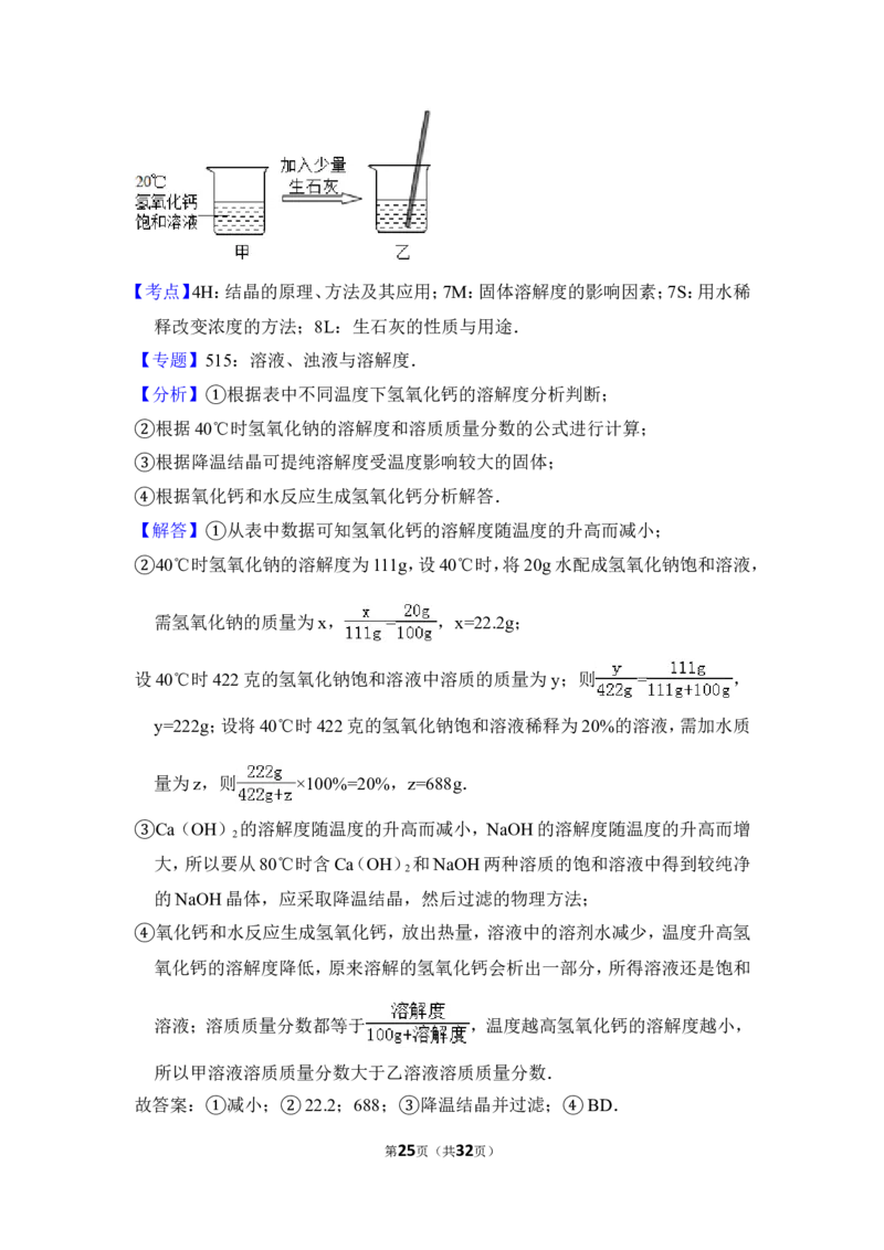 2014年上海市宝山区中考化学二模试卷_0122026上海中考一模二模真题试卷_2025-2012年_5.上海中考化学一模二模（12-24）_二模_2014年上海市中考化学二模试卷（16份）