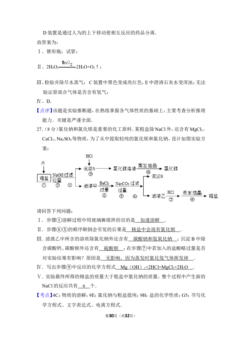 2014年上海市宝山区中考化学二模试卷_0122026上海中考一模二模真题试卷_2025-2012年_5.上海中考化学一模二模（12-24）_二模_2014年上海市中考化学二模试卷（16份）