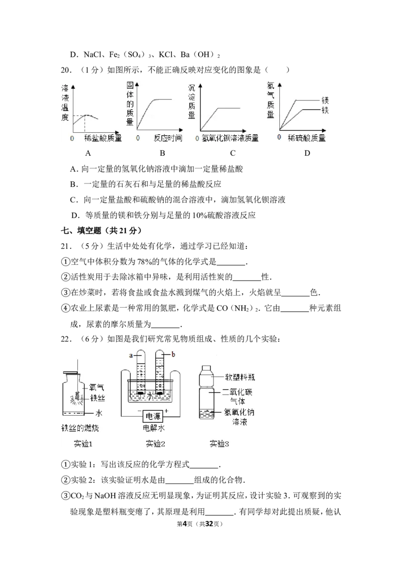 2014年上海市宝山区中考化学二模试卷_0122026上海中考一模二模真题试卷_2025-2012年_5.上海中考化学一模二模（12-24）_二模_2014年上海市中考化学二模试卷（16份）