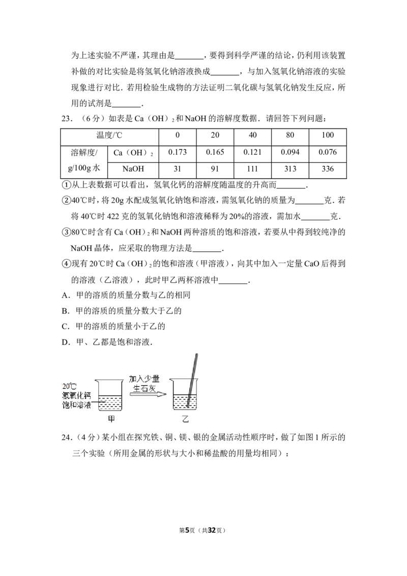 2014年上海市宝山区中考化学二模试卷_0122026上海中考一模二模真题试卷_2025-2012年_5.上海中考化学一模二模（12-24）_二模_2014年上海市中考化学二模试卷（16份）