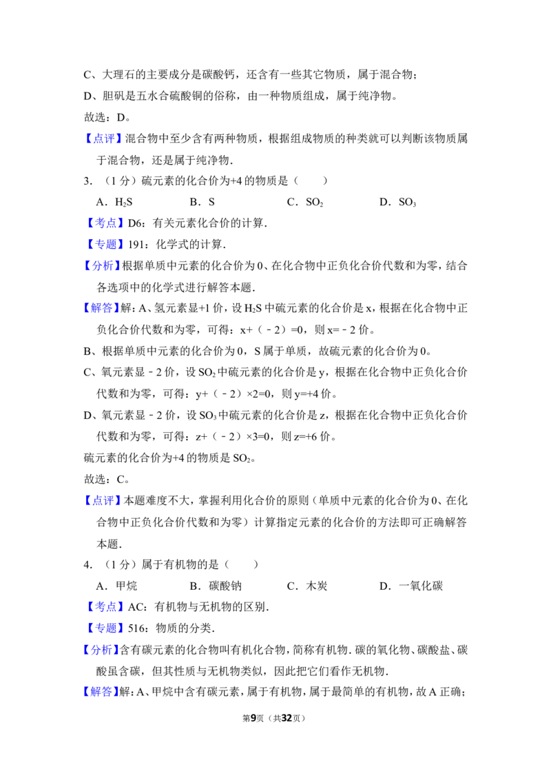 2014年上海市宝山区中考化学二模试卷_0122026上海中考一模二模真题试卷_2025-2012年_5.上海中考化学一模二模（12-24）_二模_2014年上海市中考化学二模试卷（16份）
