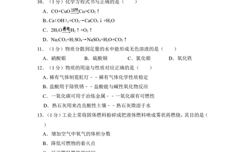 2014年上海市宝山区中考化学二模试卷_0122026上海中考一模二模真题试卷_2025-2012年_5.上海中考化学一模二模（12-24）_二模_2014年上海市中考化学二模试卷（16份）