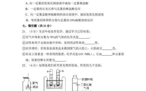 2014年上海市宝山区中考化学二模试卷_0122026上海中考一模二模真题试卷_2025-2012年_5.上海中考化学一模二模（12-24）_二模_2014年上海市中考化学二模试卷（16份）