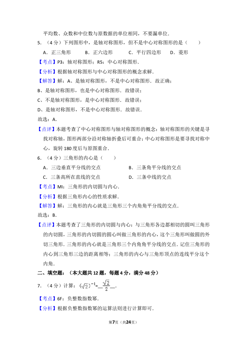 2015年上海市静安区中考数学二模试卷_0122026上海中考一模二模真题试卷_2025-2012年_2.上海中考数学一模二模（12-24）_二模_2015年上海市中考数学二模试卷（17份）
