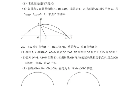 2015年上海市静安区中考数学二模试卷_0122026上海中考一模二模真题试卷_2025-2012年_2.上海中考数学一模二模（12-24）_二模_2015年上海市中考数学二模试卷（17份）